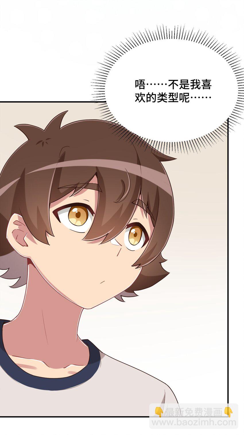 105 原来我的鞋子这么可爱！(1/2)-第118话