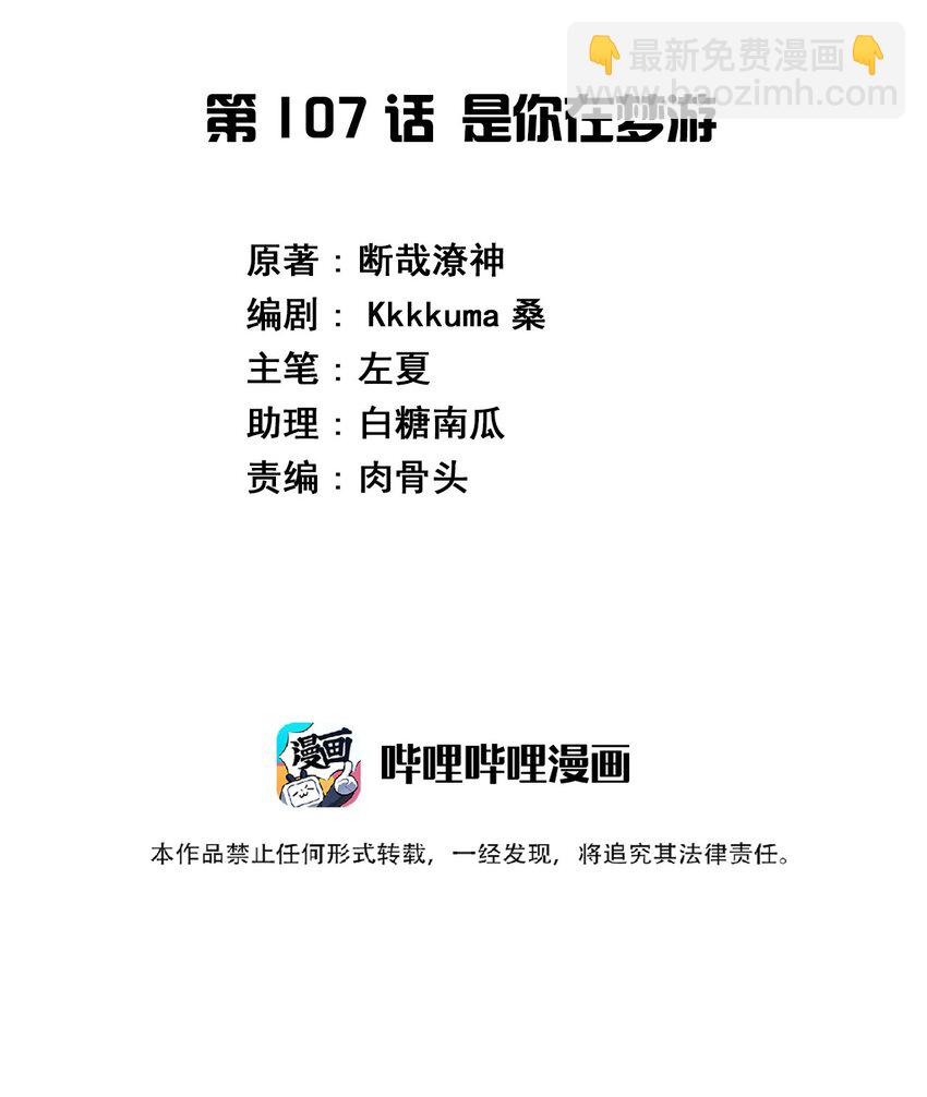 107 是你在梦游(1/2)-第120话