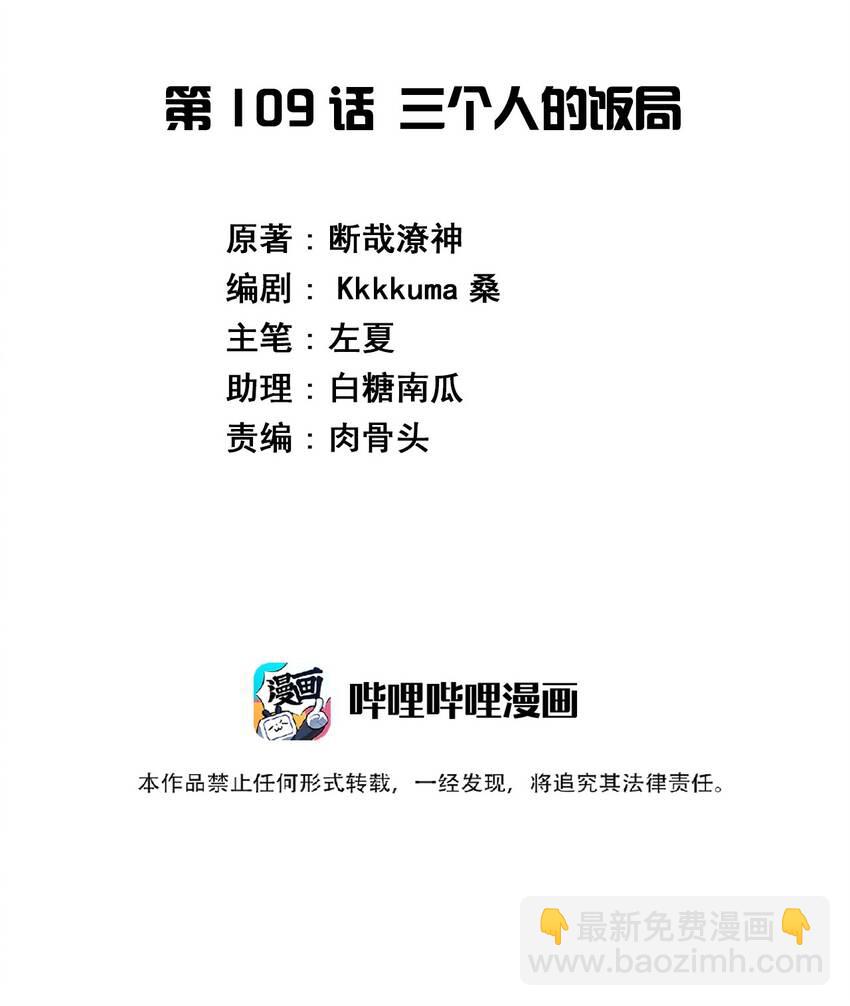 109 三个人的饭局(1/2)-第122话