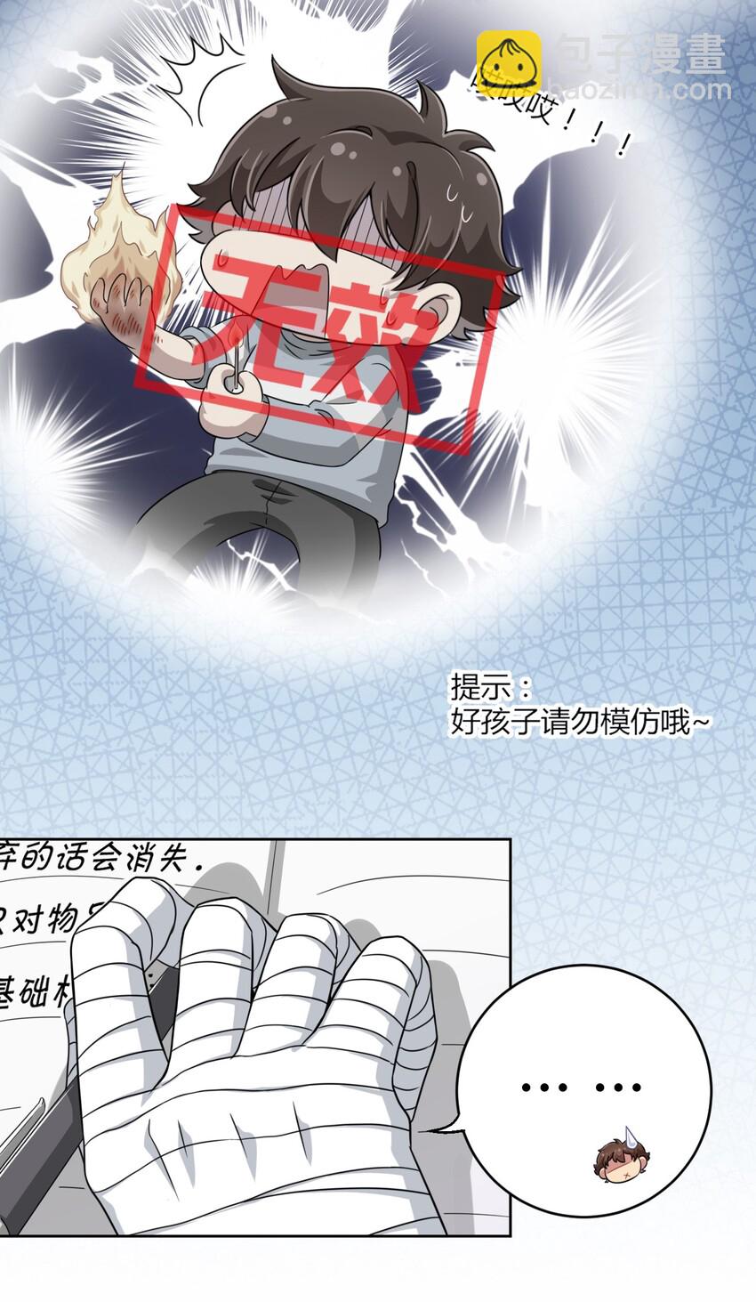 016 男生的胖子为什么是女孩子！-第16话
