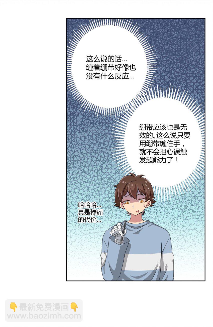 016 男生的胖子为什么是女孩子！-第16话