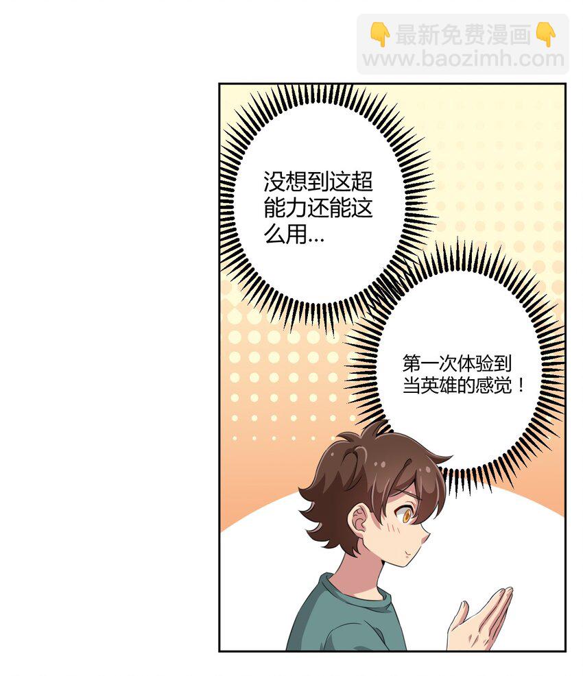 019 第一次当英雄的感觉-第20话