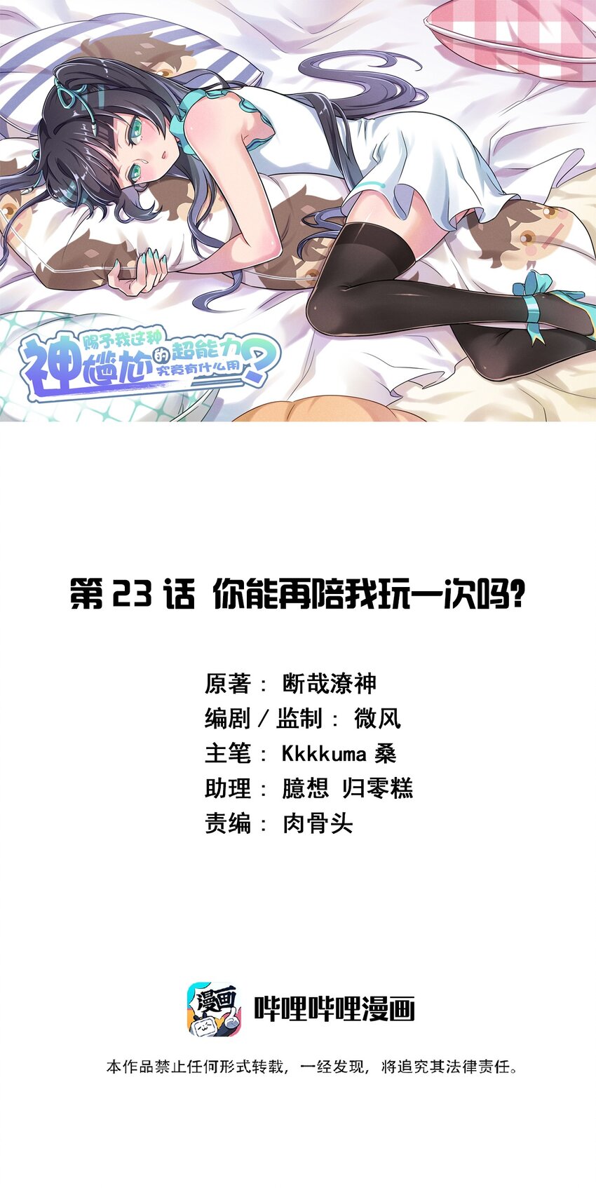 023 你能再陪我玩一次吗？(1/2)-第24话