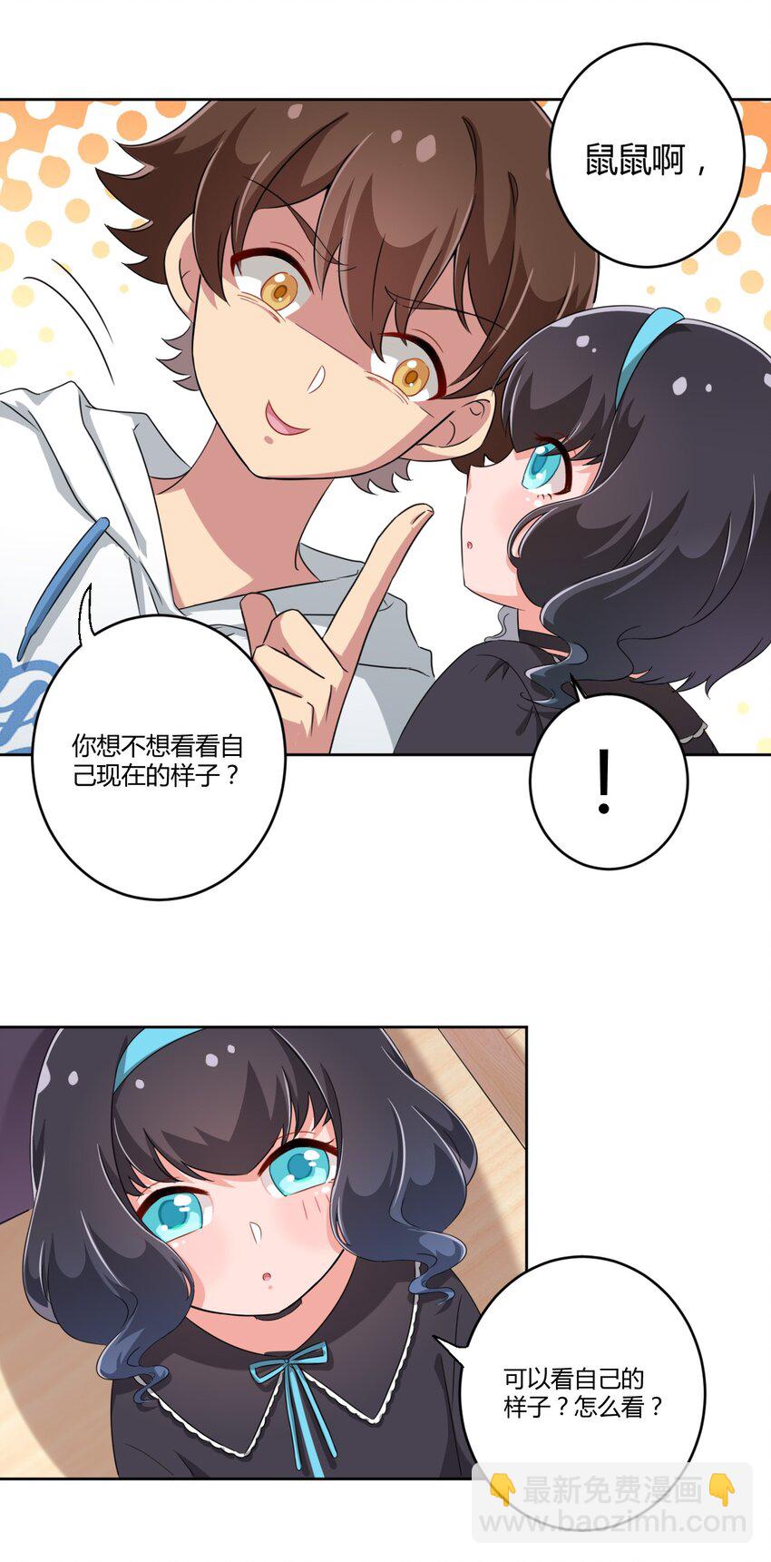 025 你不会是个萝莉控吧？-第26话