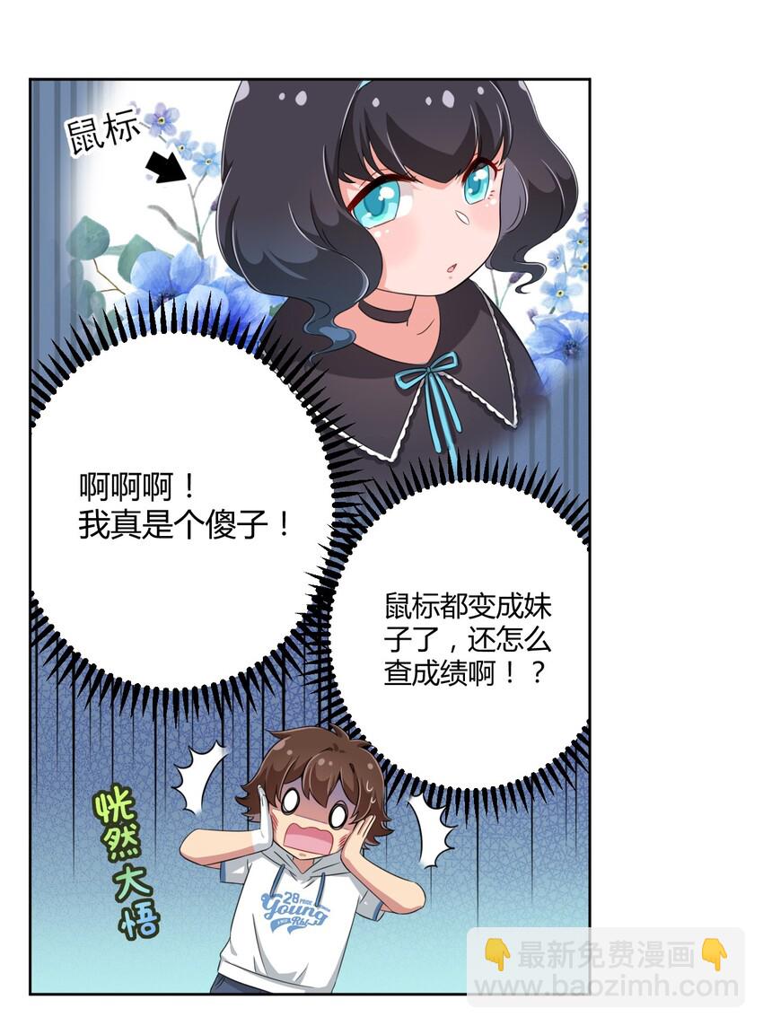 025 你不会是个萝莉控吧？-第26话