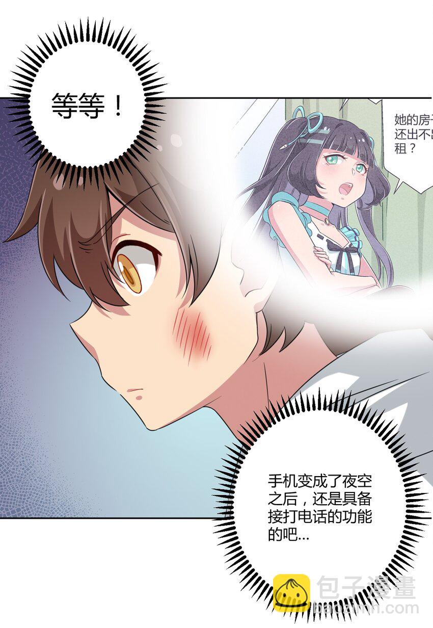 025 你不会是个萝莉控吧？-第26话
