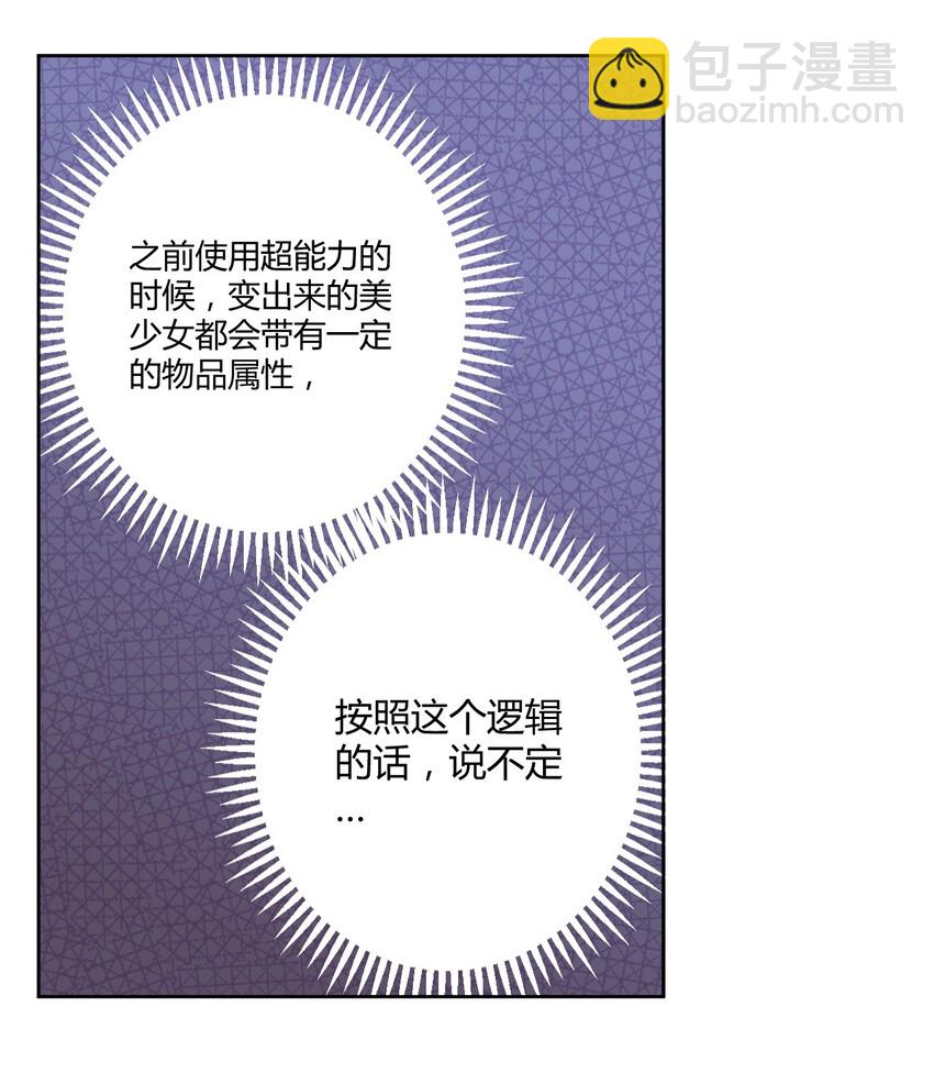 027 咏美老师！拜托你了！-第28话
