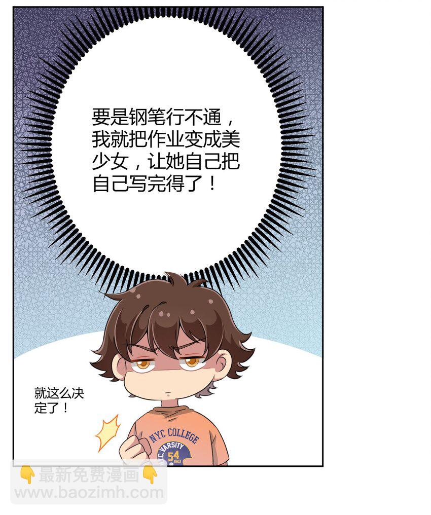027 咏美老师！拜托你了！-第28话
