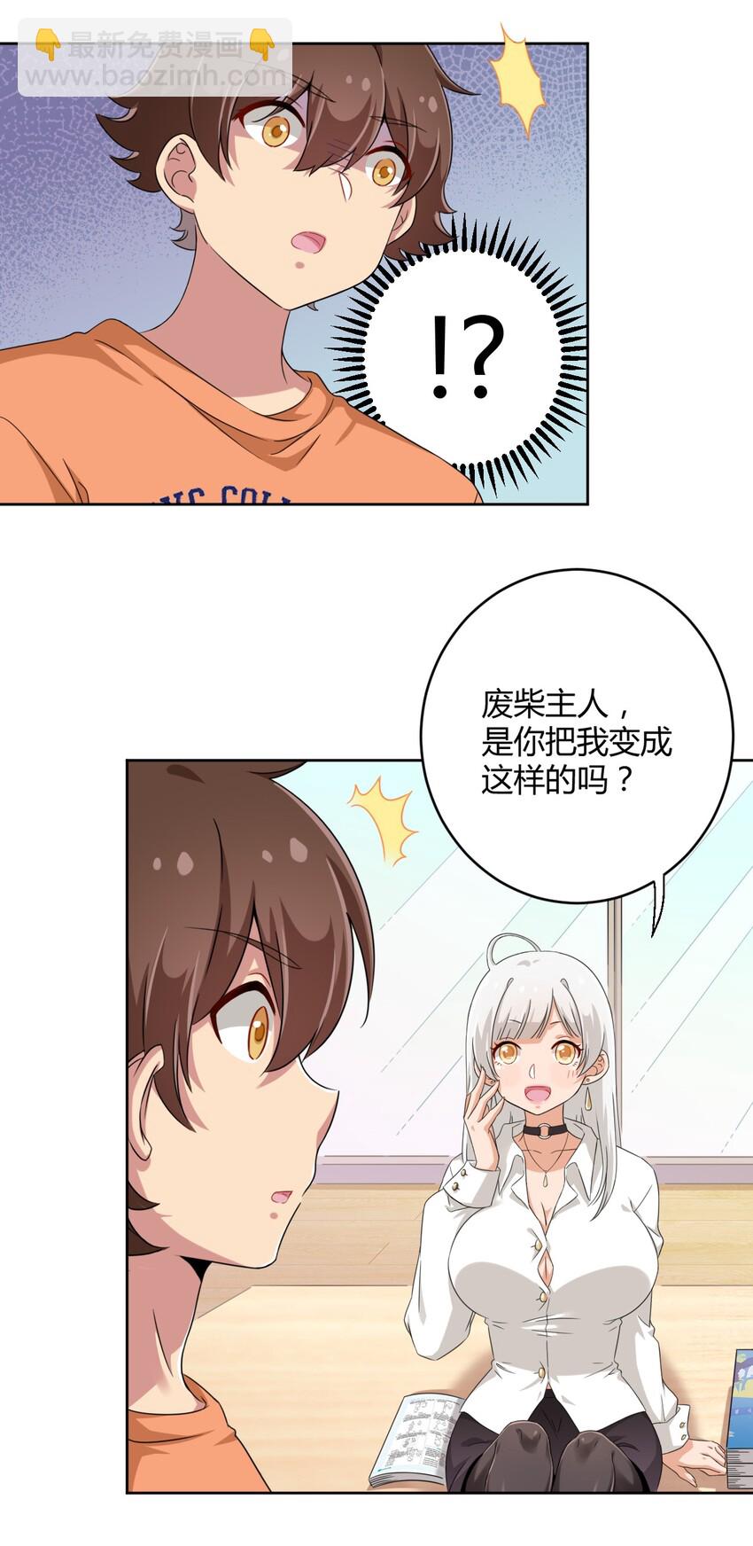 027 咏美老师！拜托你了！-第28话