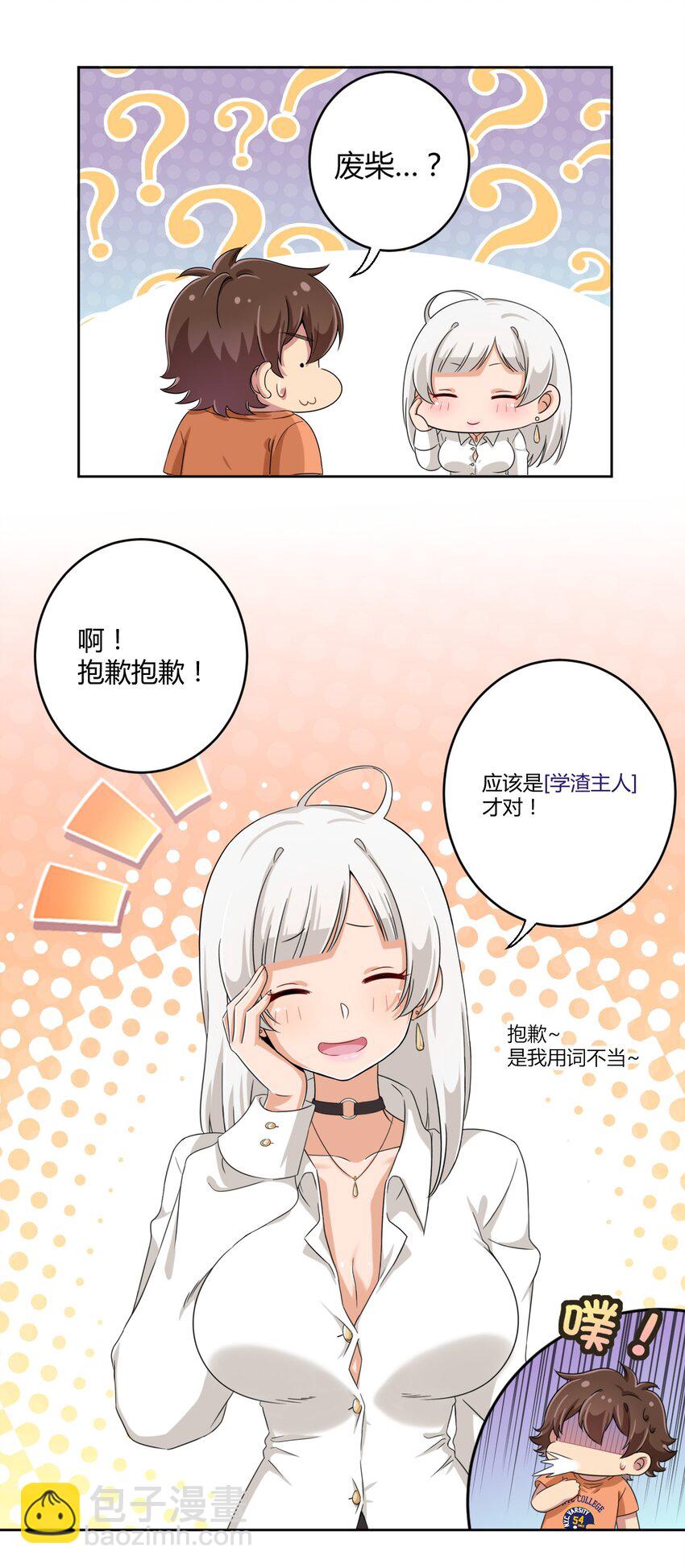 027 咏美老师！拜托你了！-第28话