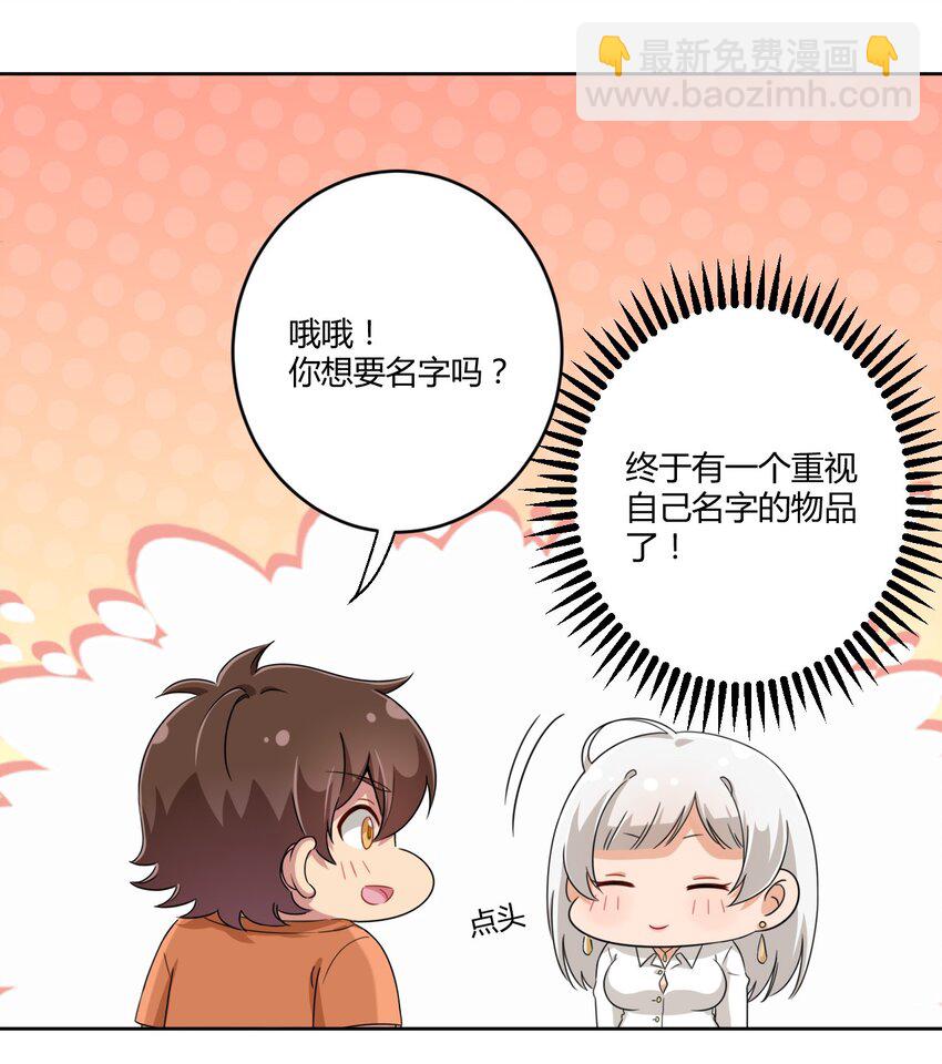 027 咏美老师！拜托你了！-第28话