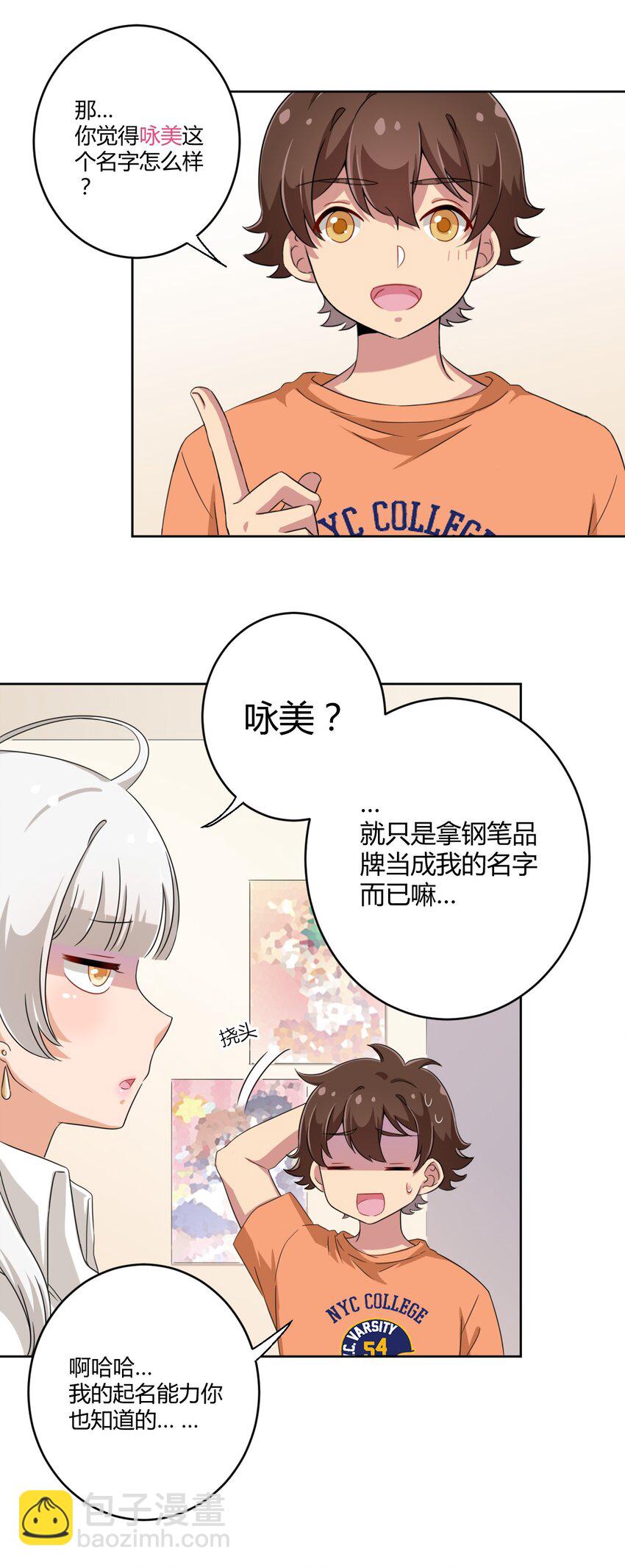 027 咏美老师！拜托你了！-第28话