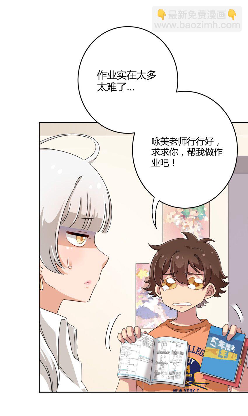 027 咏美老师！拜托你了！-第28话