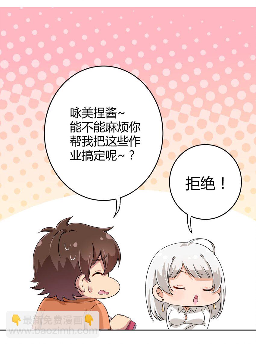 027 咏美老师！拜托你了！-第28话