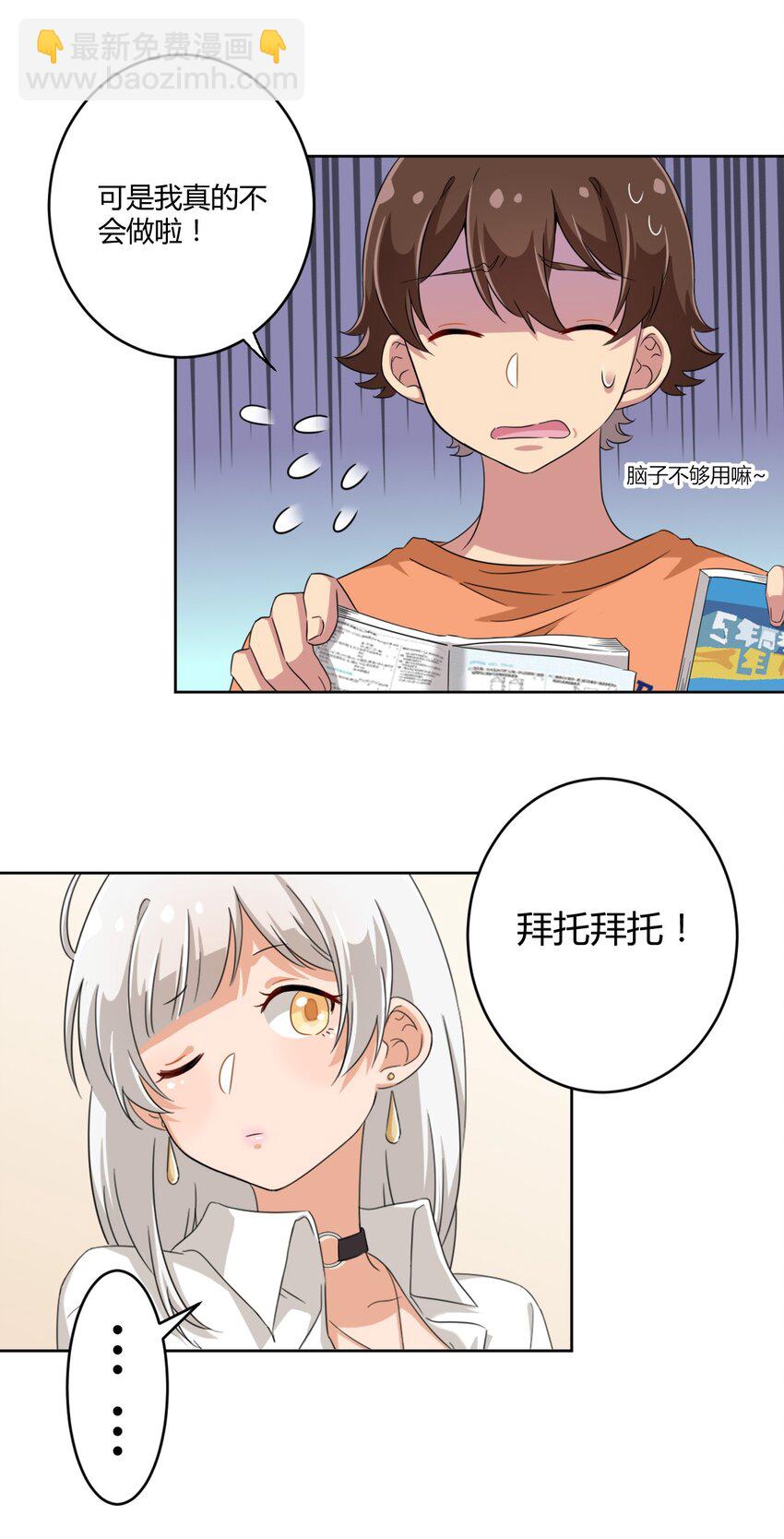 027 咏美老师！拜托你了！-第28话