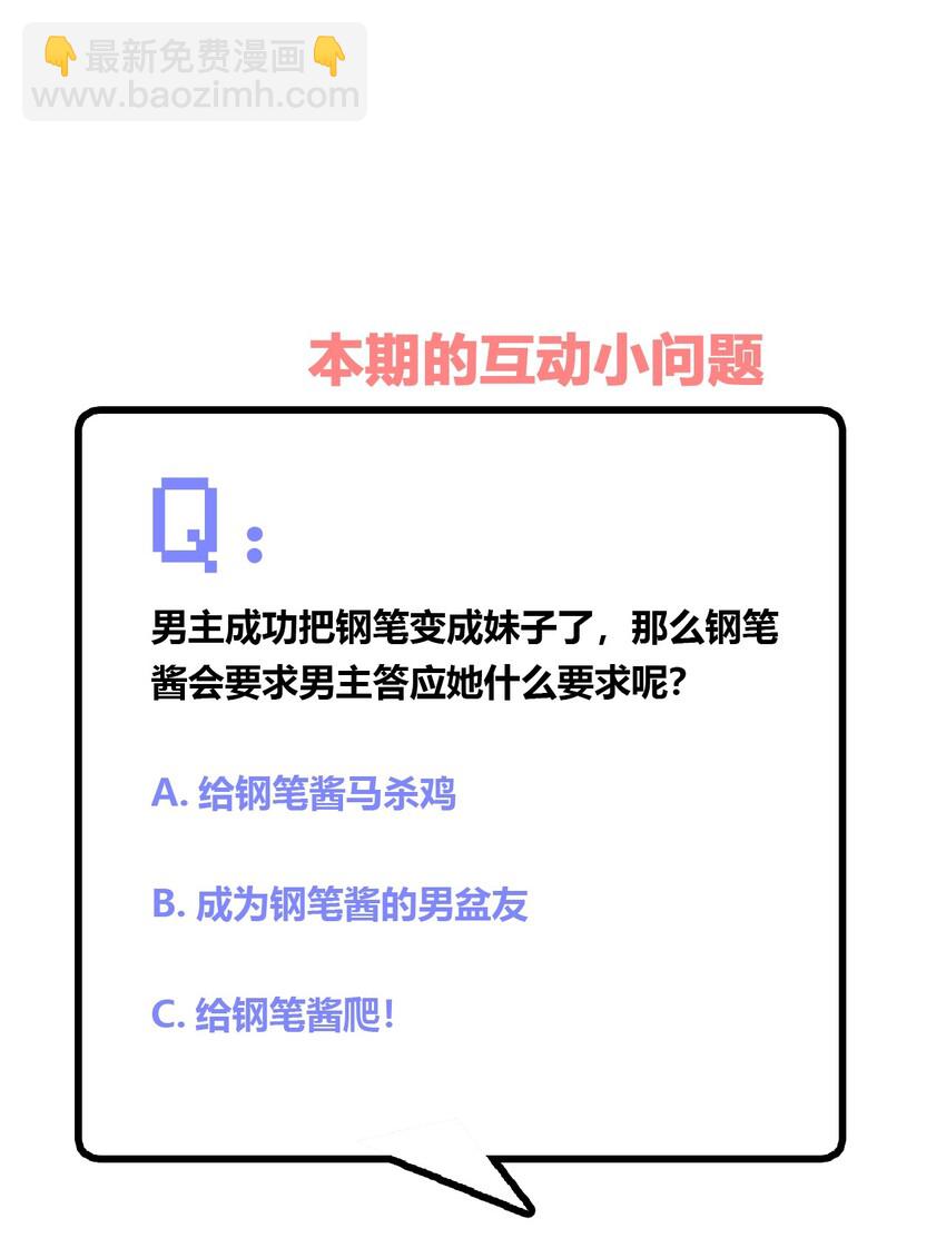 027 咏美老师！拜托你了！-第28话