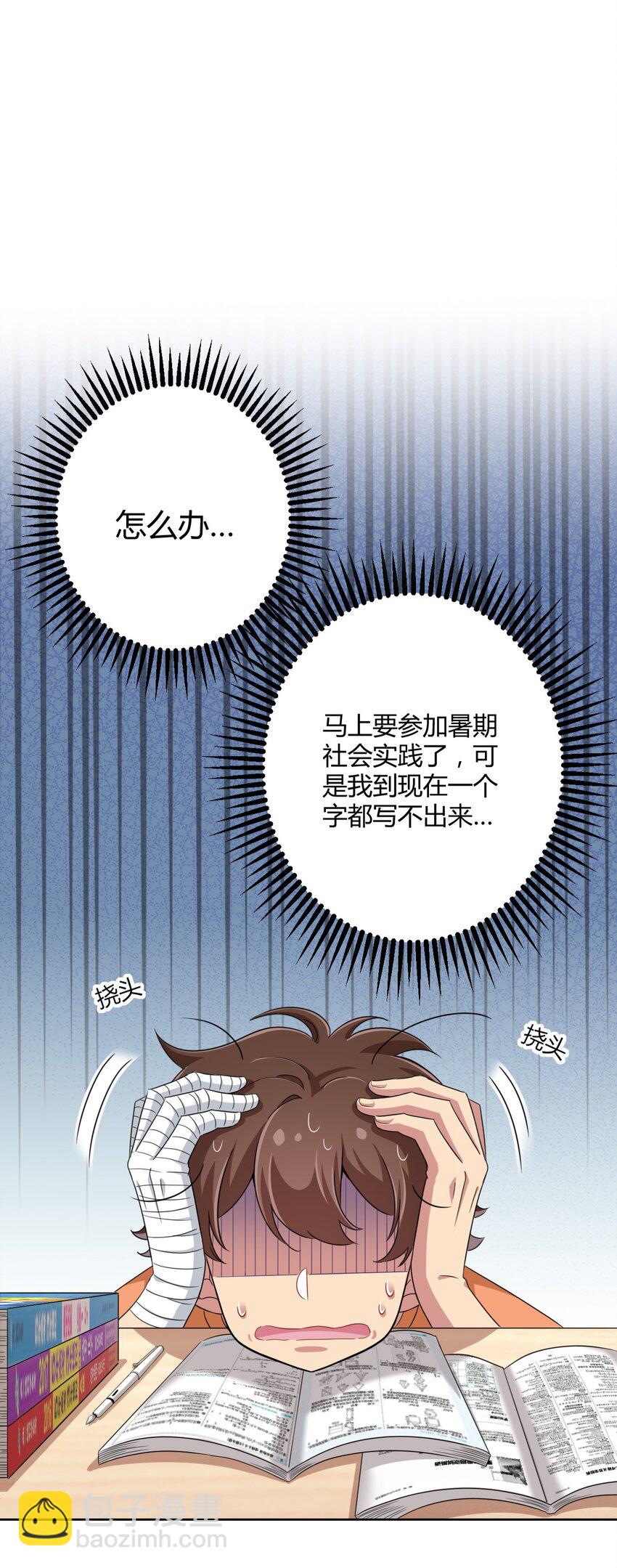 027 咏美老师！拜托你了！-第28话