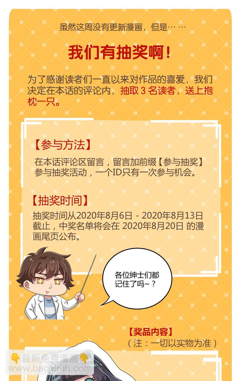 28.1 虽然请假了，但是我们有抽奖啊！-第30话