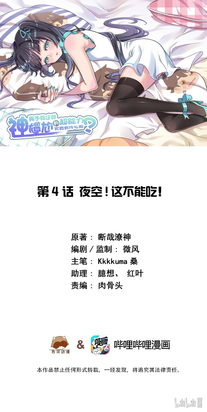 004 夜空！这不能吃！(1/2)-第4话