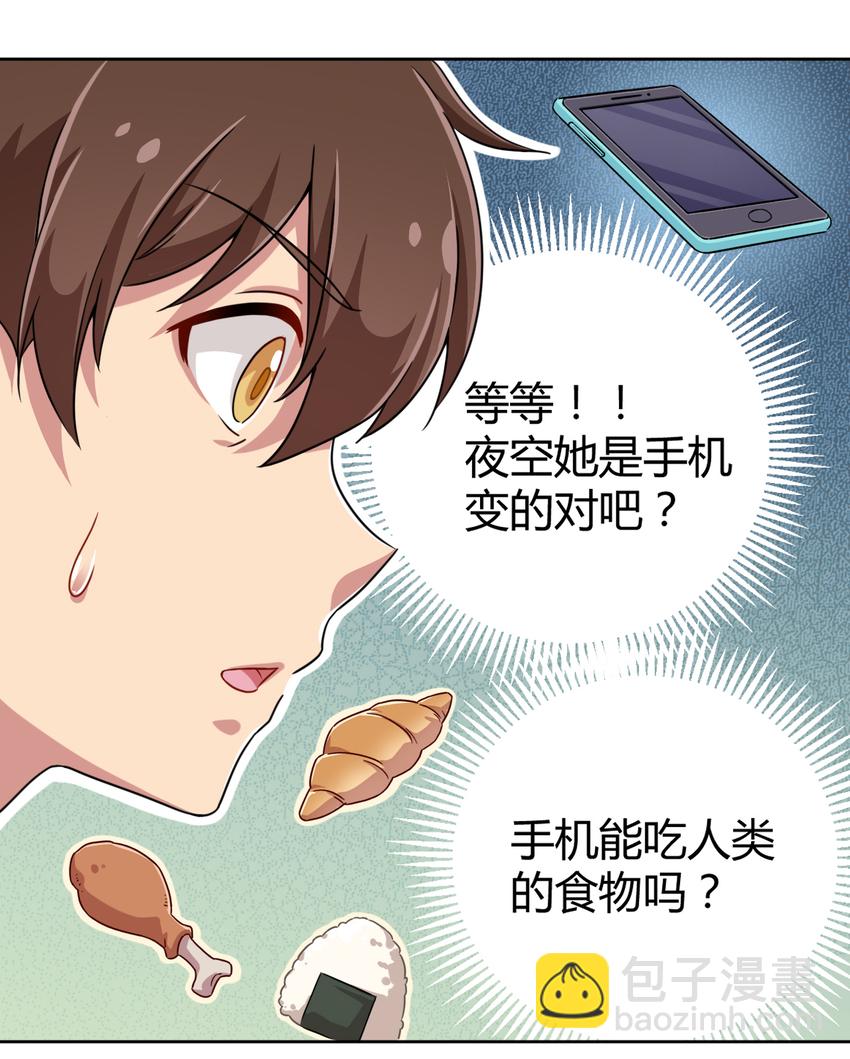 004 夜空！这不能吃！(1/2)-第4话