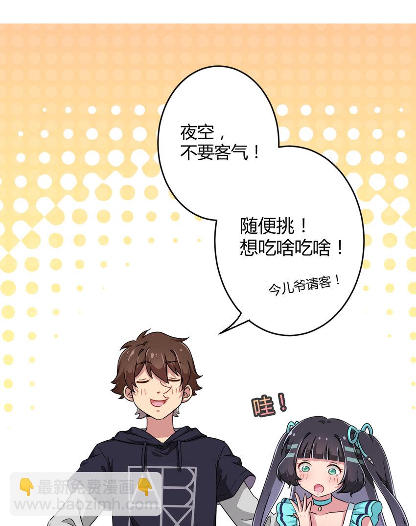 004 夜空！这不能吃！(1/2)-第4话