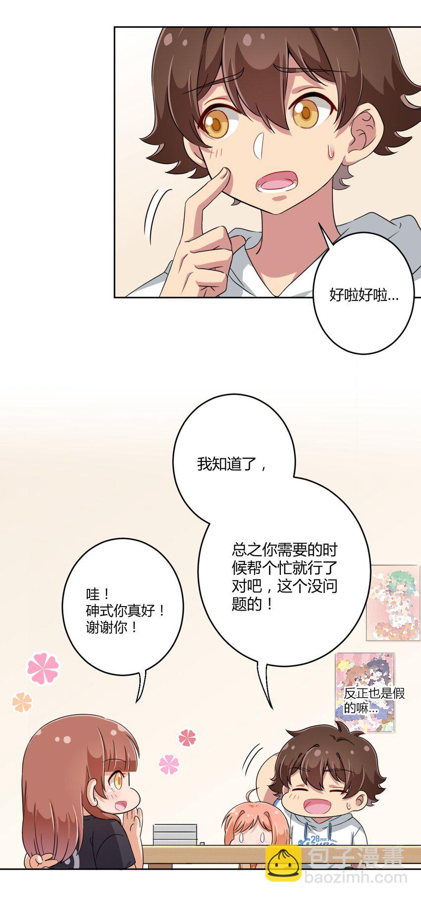 032 工具人罗砷式的作用-第34话
