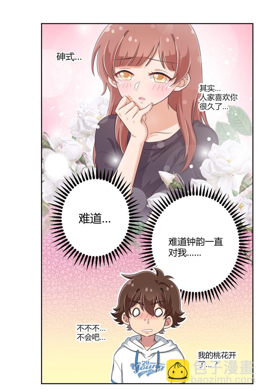 032 工具人罗砷式的作用-第34话