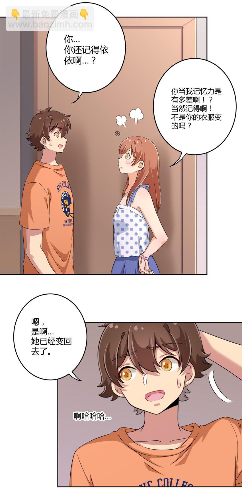 032 工具人罗砷式的作用-第34话