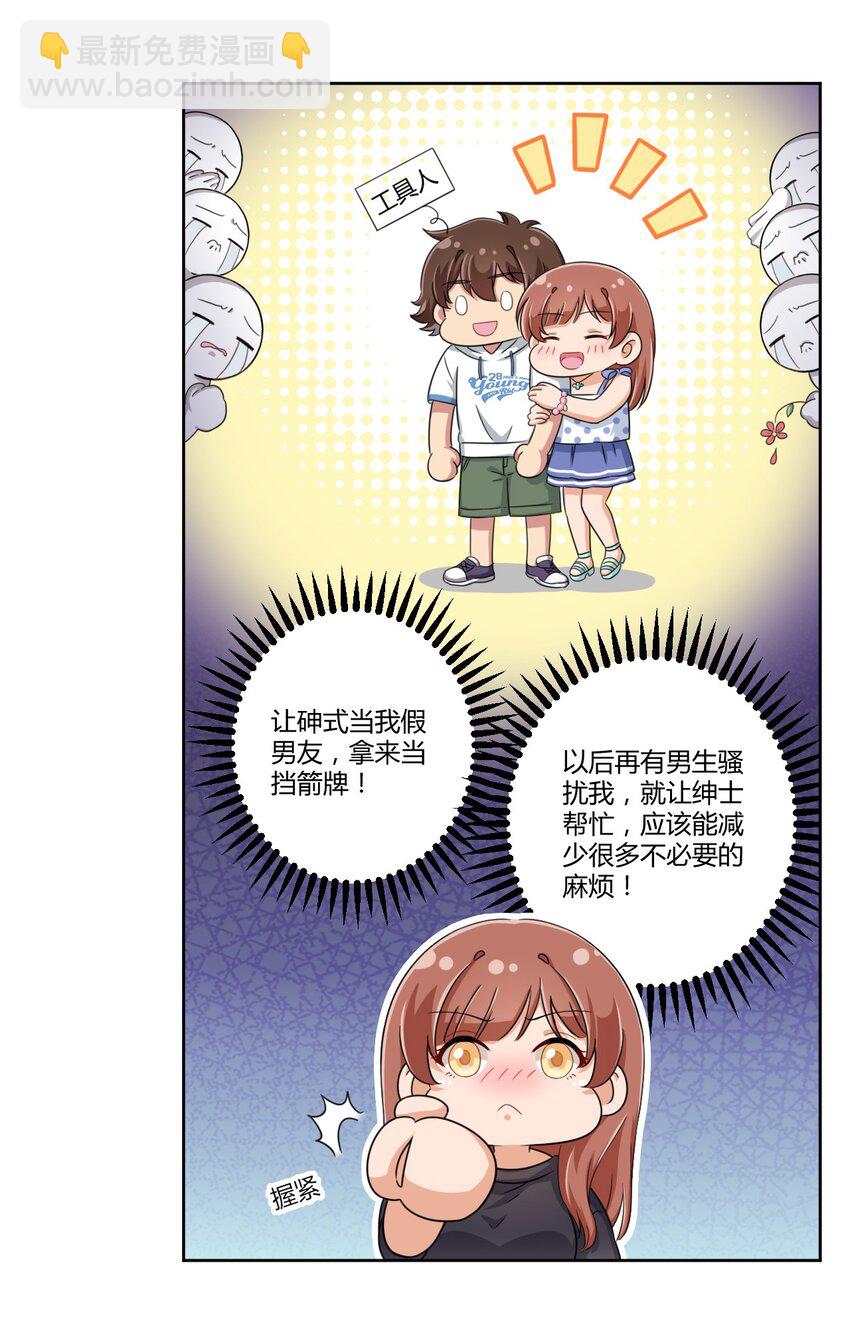 032 工具人罗砷式的作用-第34话