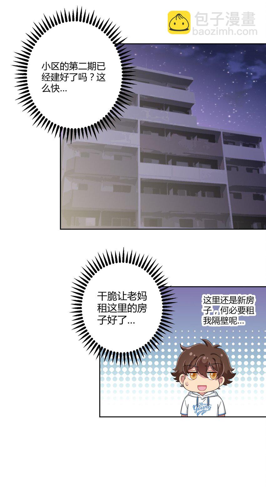 036 公寓娘登场-第38话