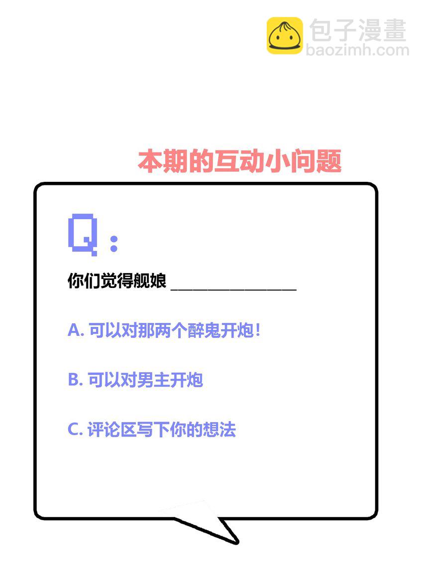 040 你别朝他们发射啊！-第42话