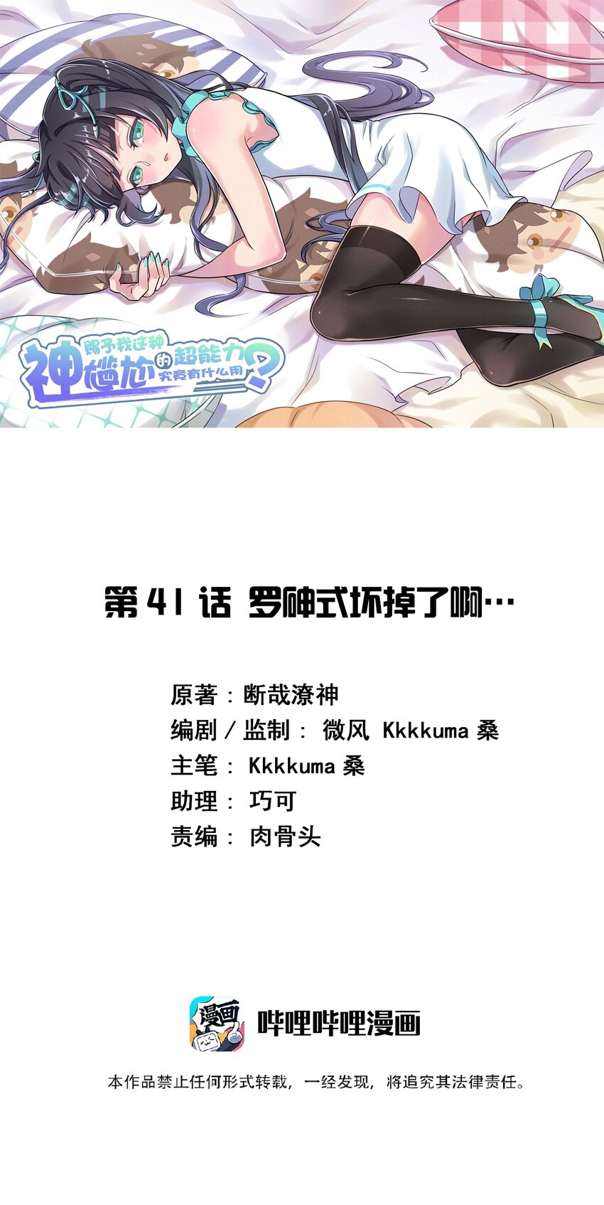 041 罗砷式坏掉了啊...-第44话