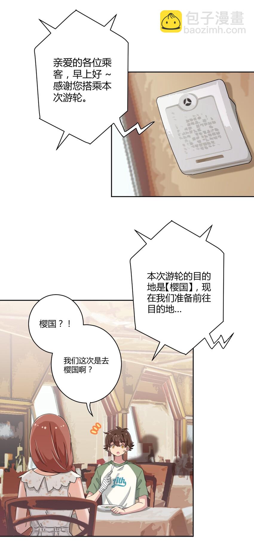 041 罗砷式坏掉了啊...-第44话