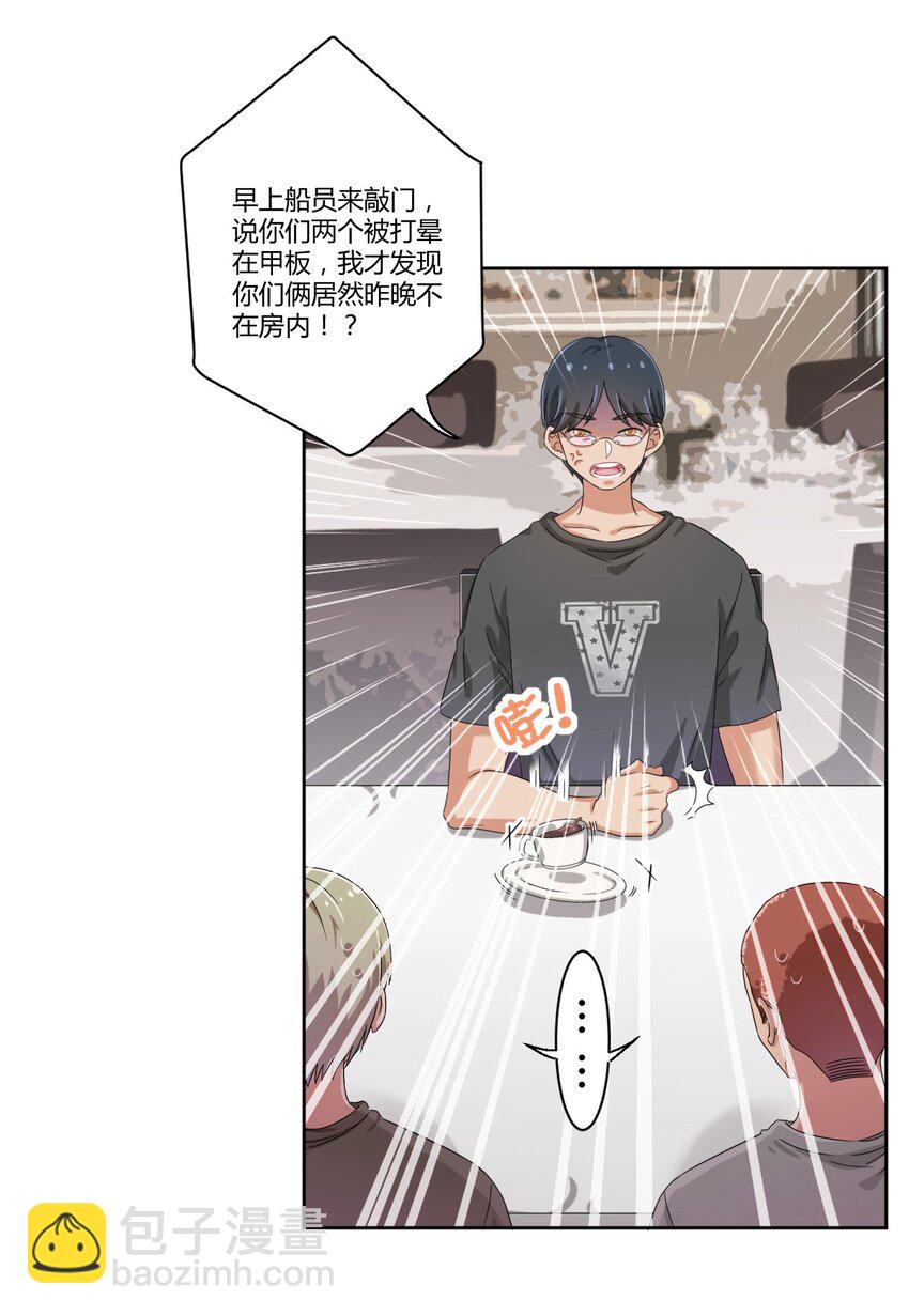 041 罗砷式坏掉了啊...-第44话