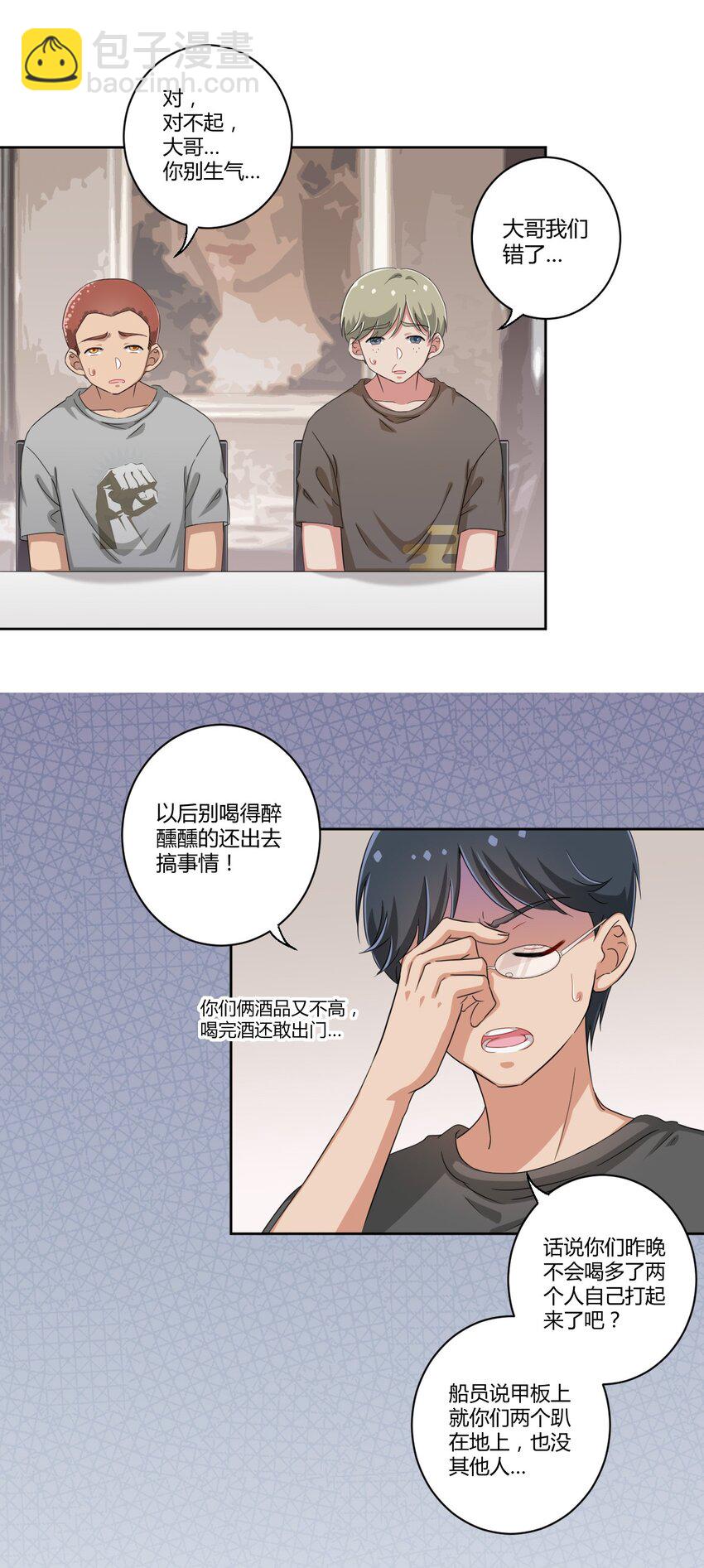 041 罗砷式坏掉了啊...-第44话