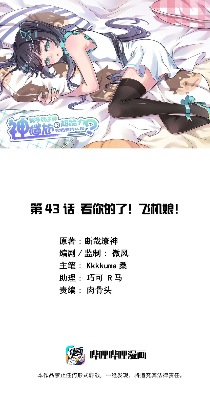 043 看你的了！飞机娘！-第46话