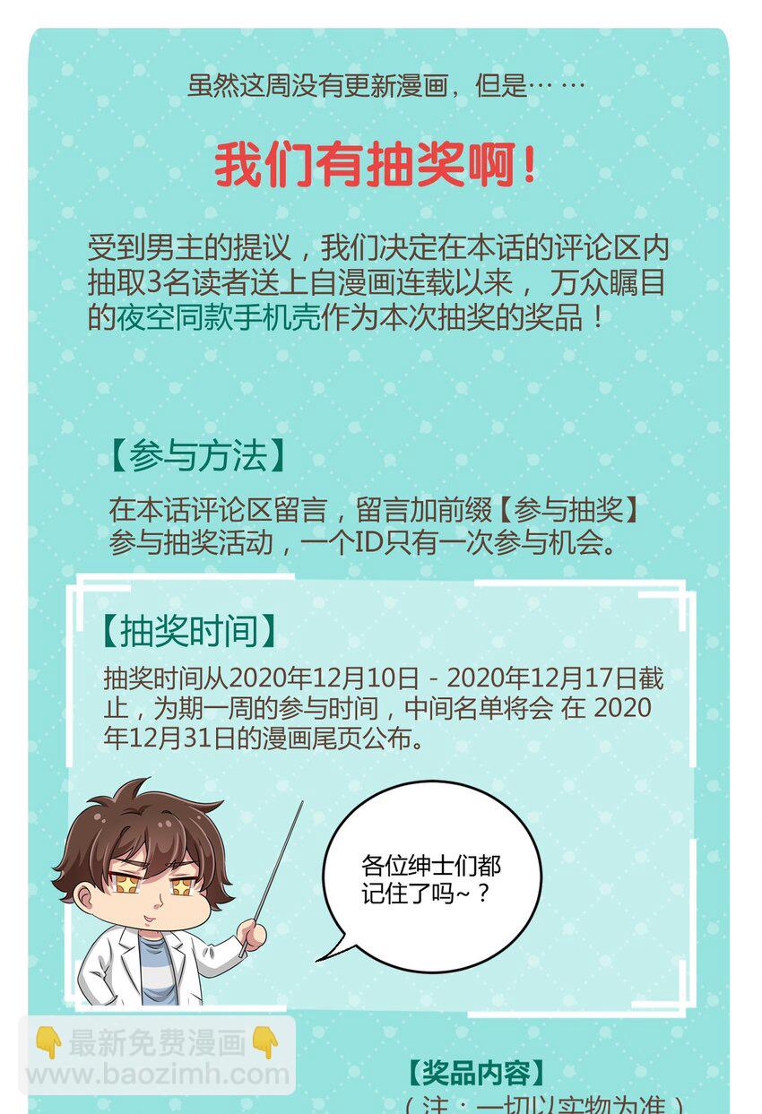 44.1 抽奖活动（其实是请假）-第48话