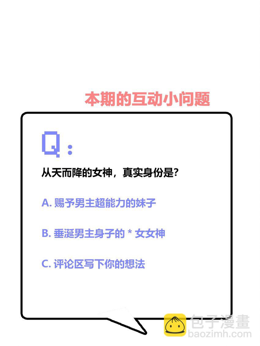 046 女神爱丽丝，这是吾的名字-第50话