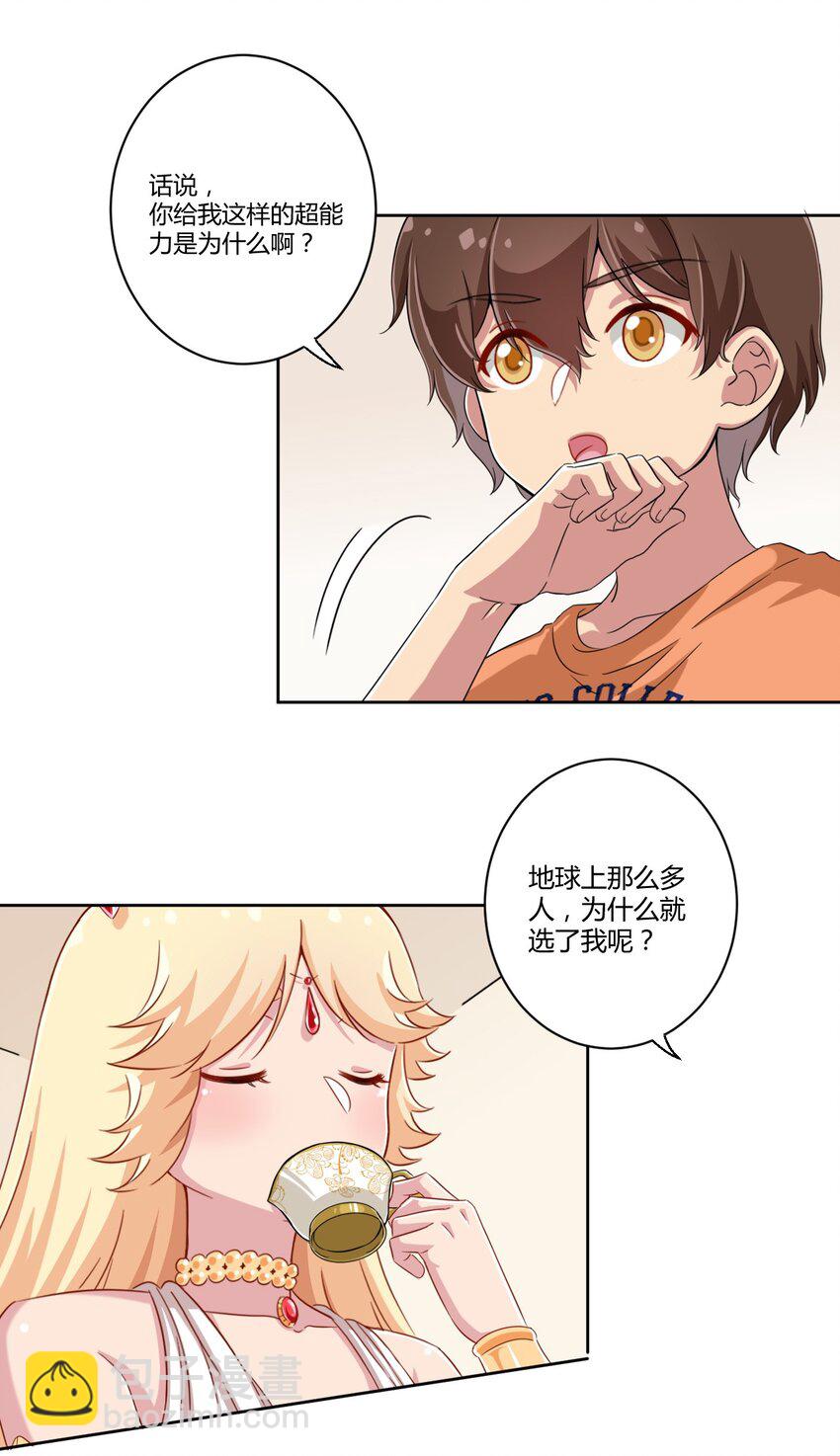 047 用超能力改变世界-第54话