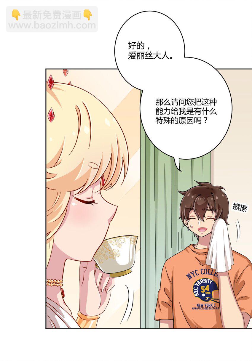 047 用超能力改变世界-第54话