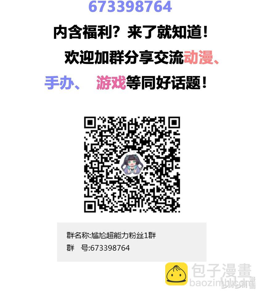 047 用超能力改变世界-第54话