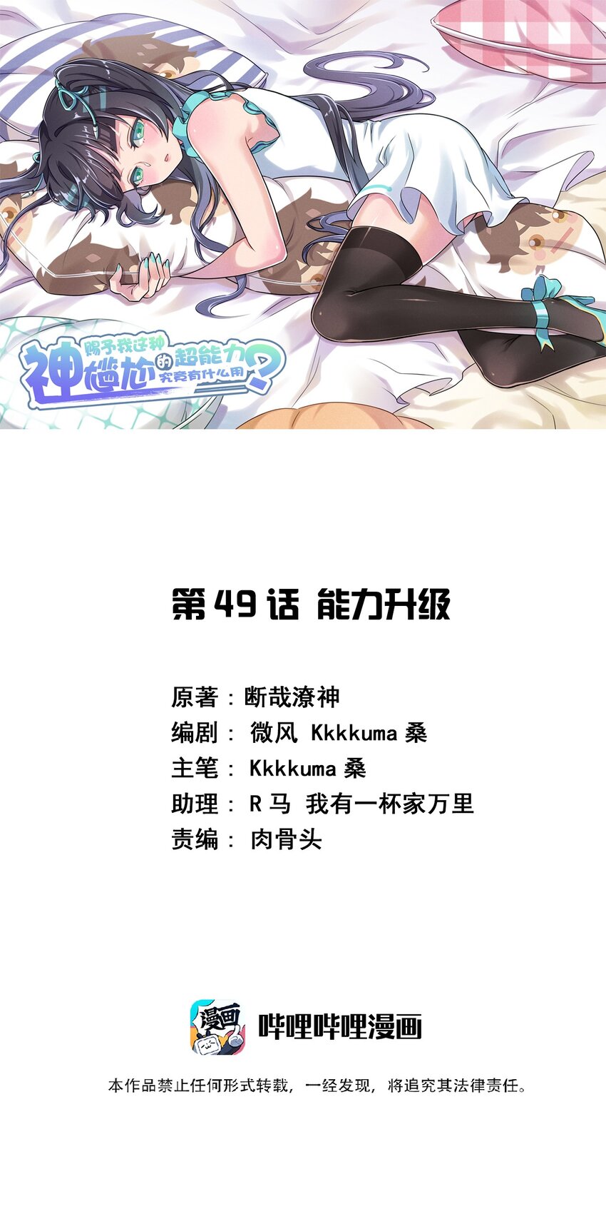 049 能力升级-第56话