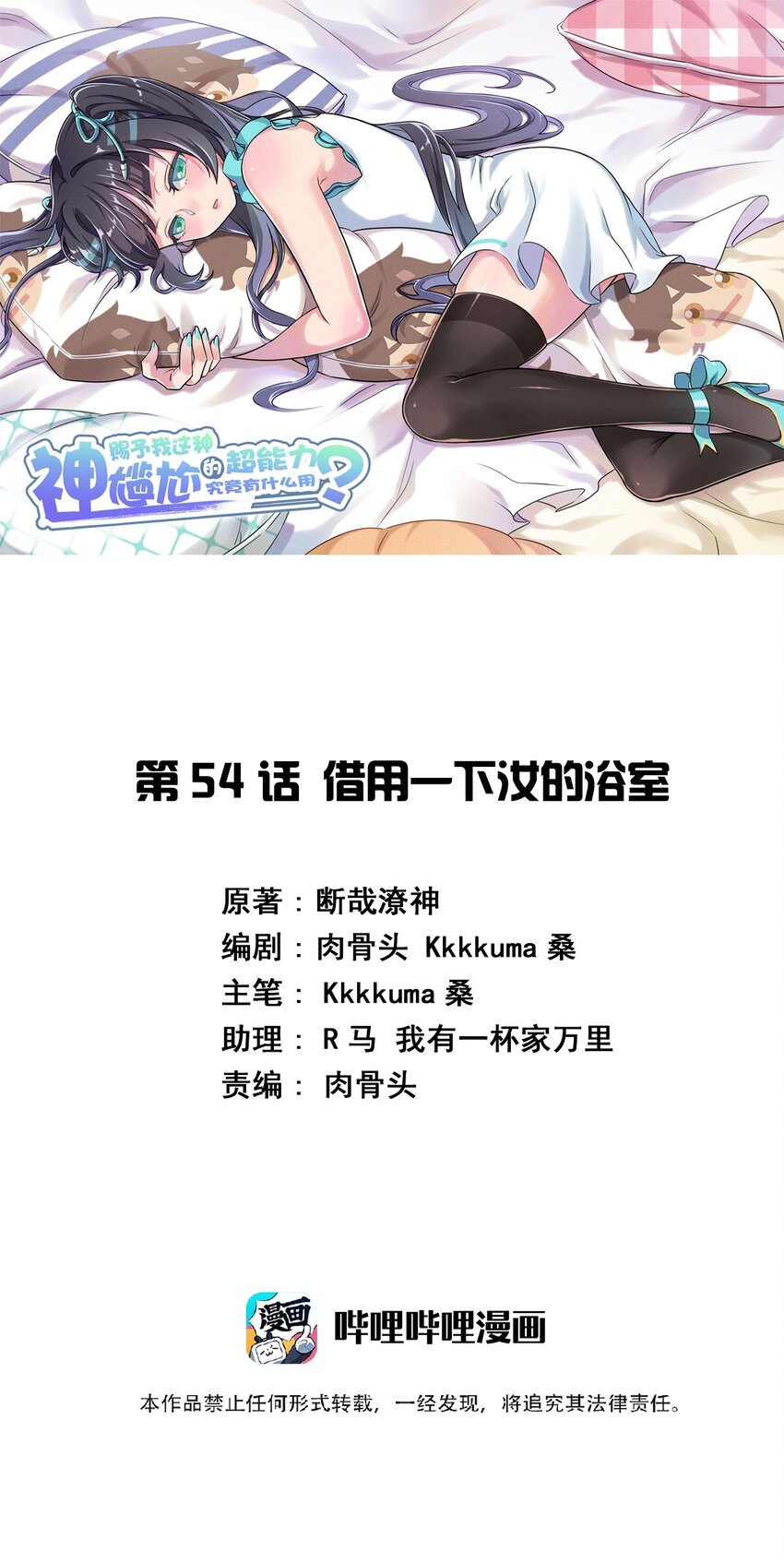 054 借用一下汝的浴室（第一季完结）-第62话