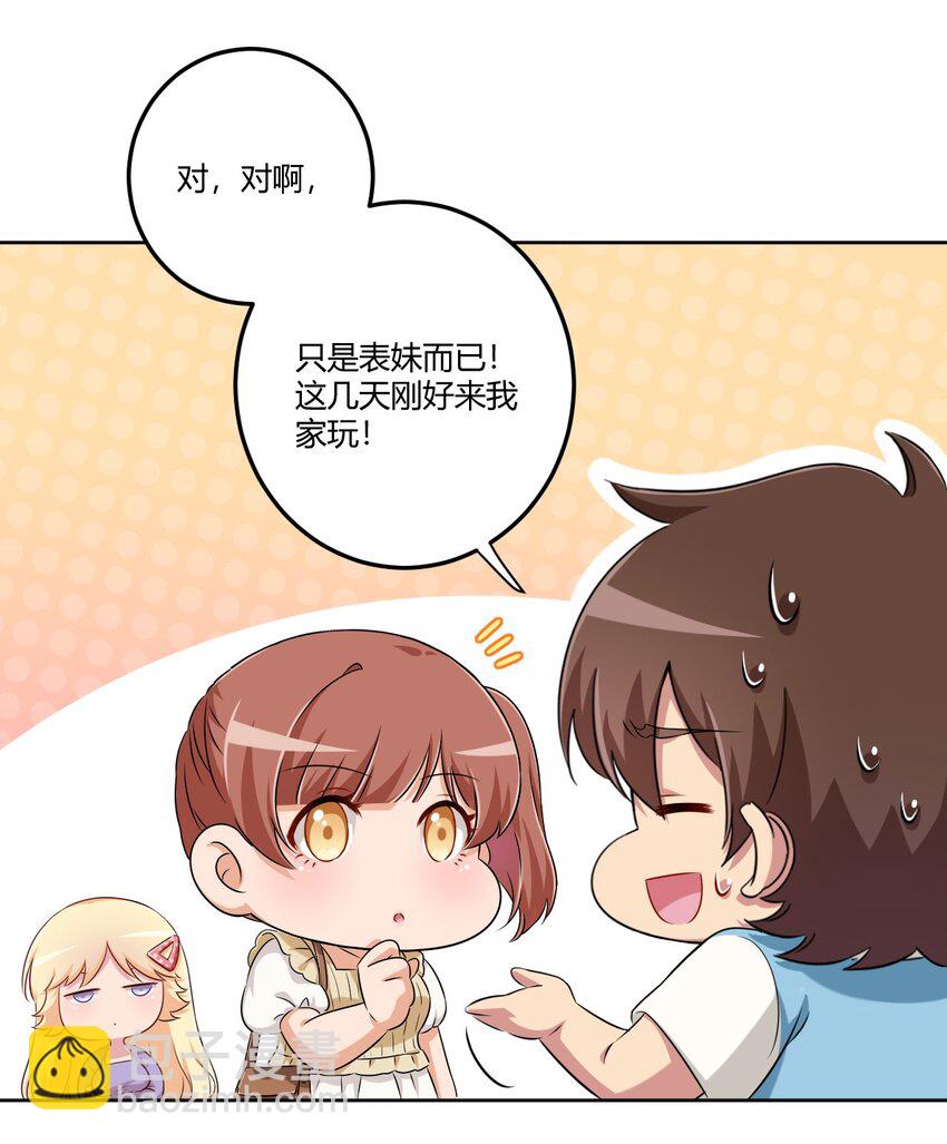 058 她是我表妹！-第68话