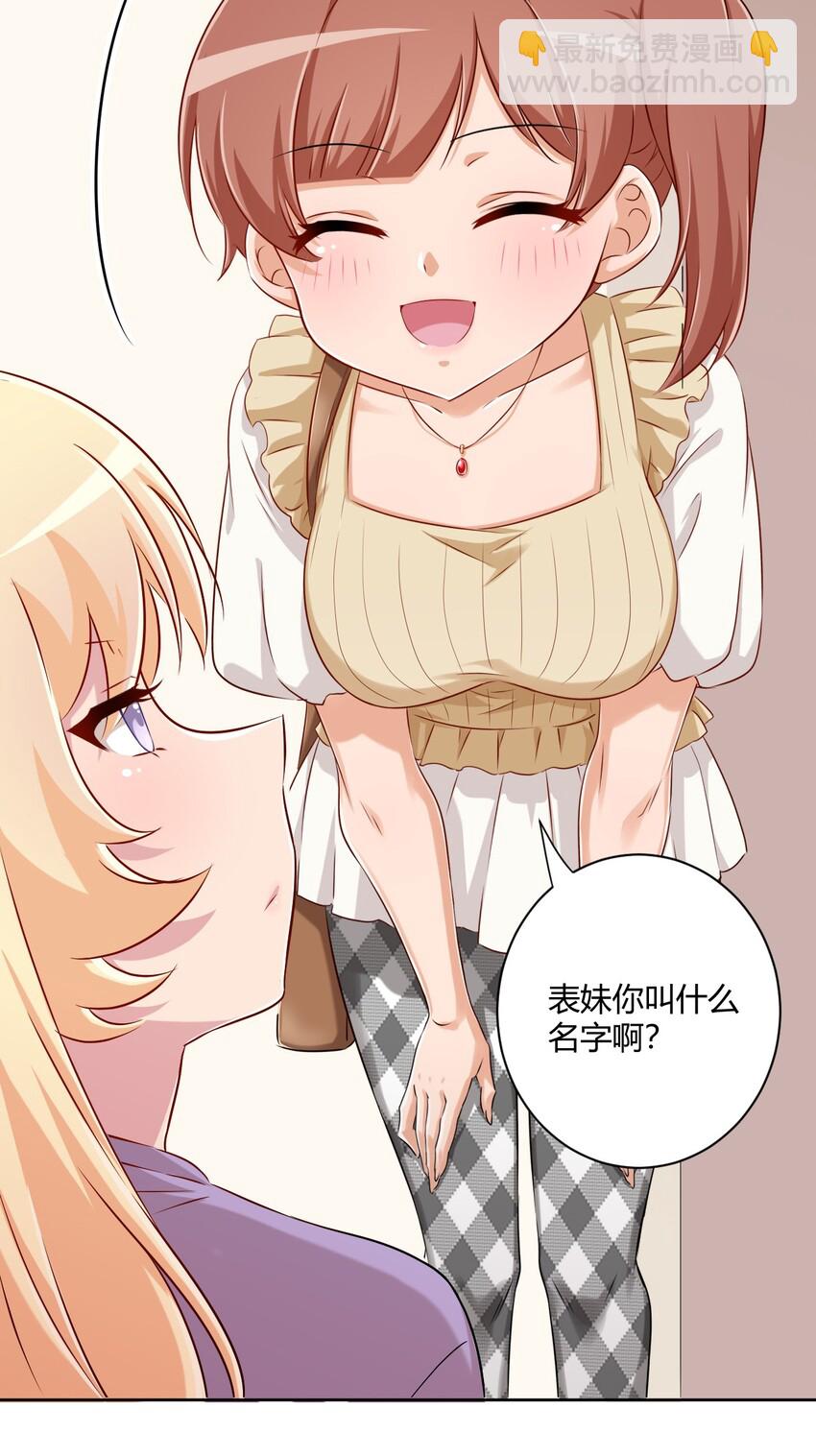 058 她是我表妹！-第68话
