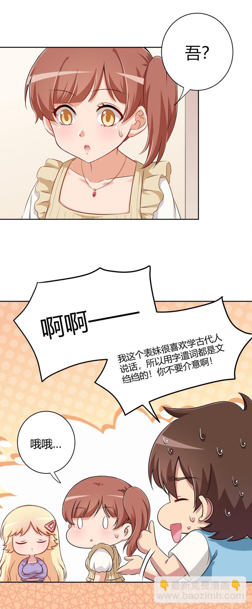 058 她是我表妹！-第68话