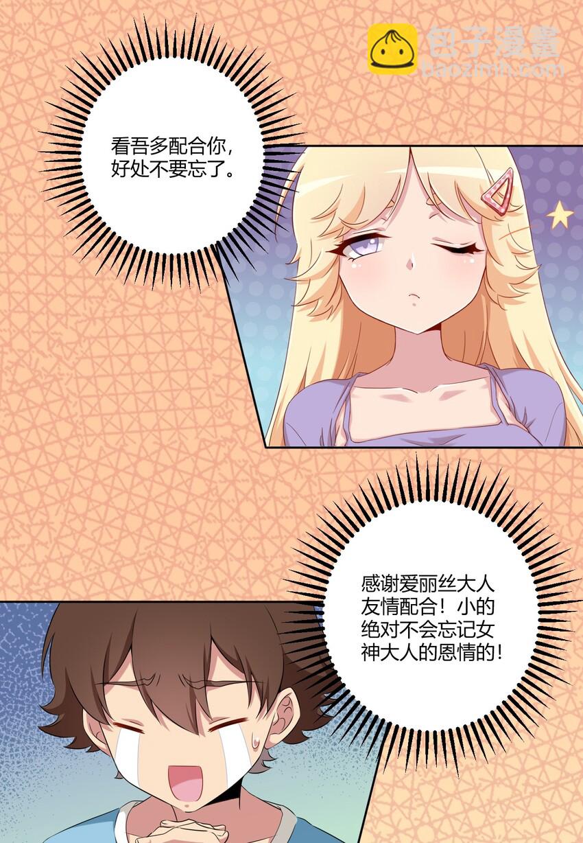 058 她是我表妹！-第68话