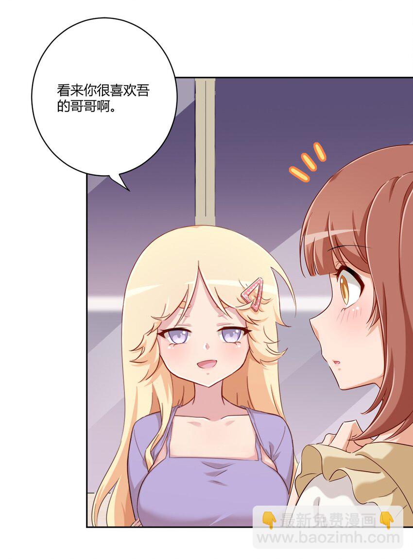 058 她是我表妹！-第68话