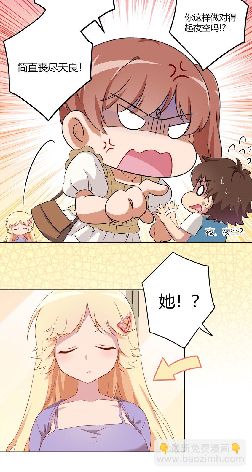 058 她是我表妹！-第68话