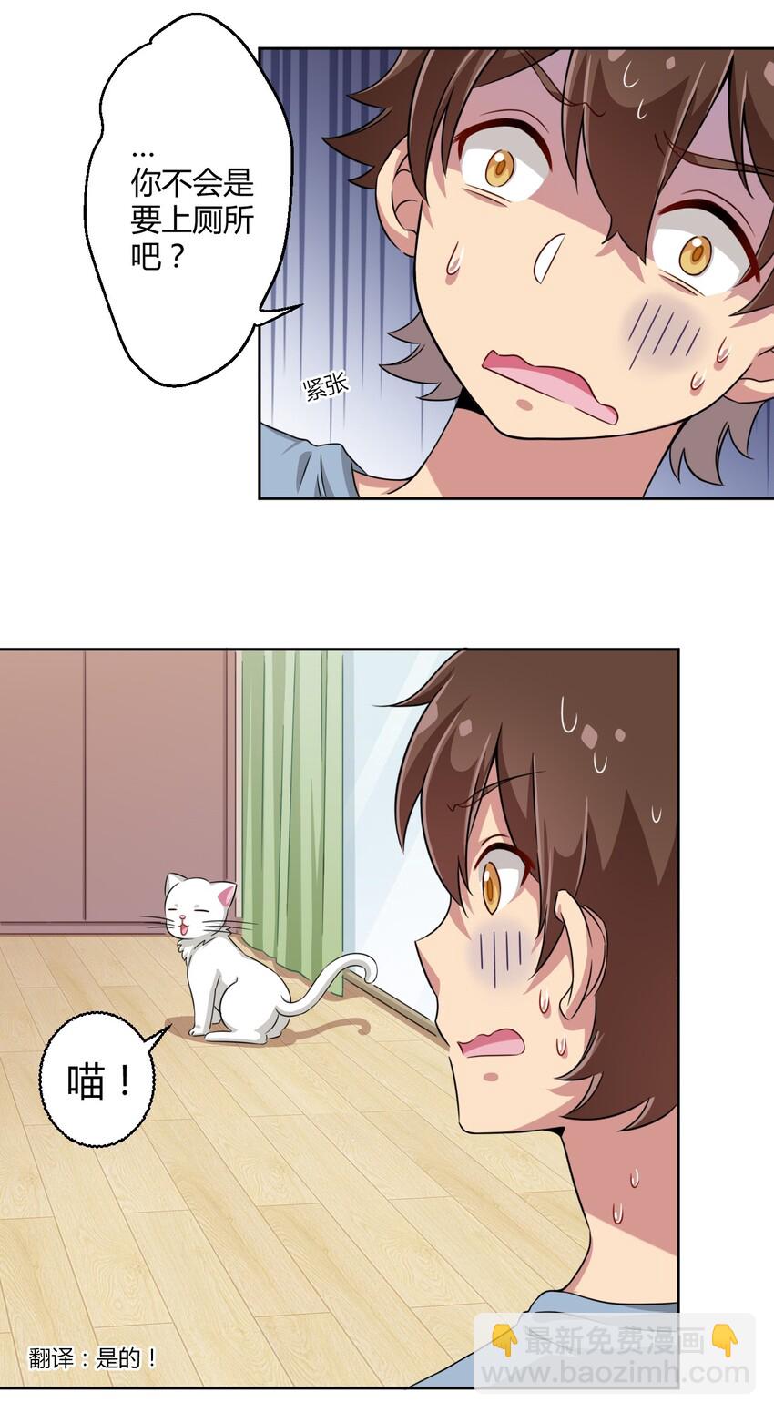 008 猫娘？喵娘？-第8话